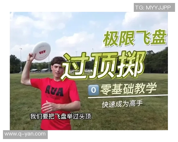 从零基础到飞盘高手:全面提升你的飞盘速度与技巧指南 从零基础到飞盘高手:全面提升你的飞盘速度与技巧指南